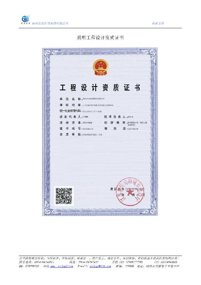 肇州县照明工程设计资质证书