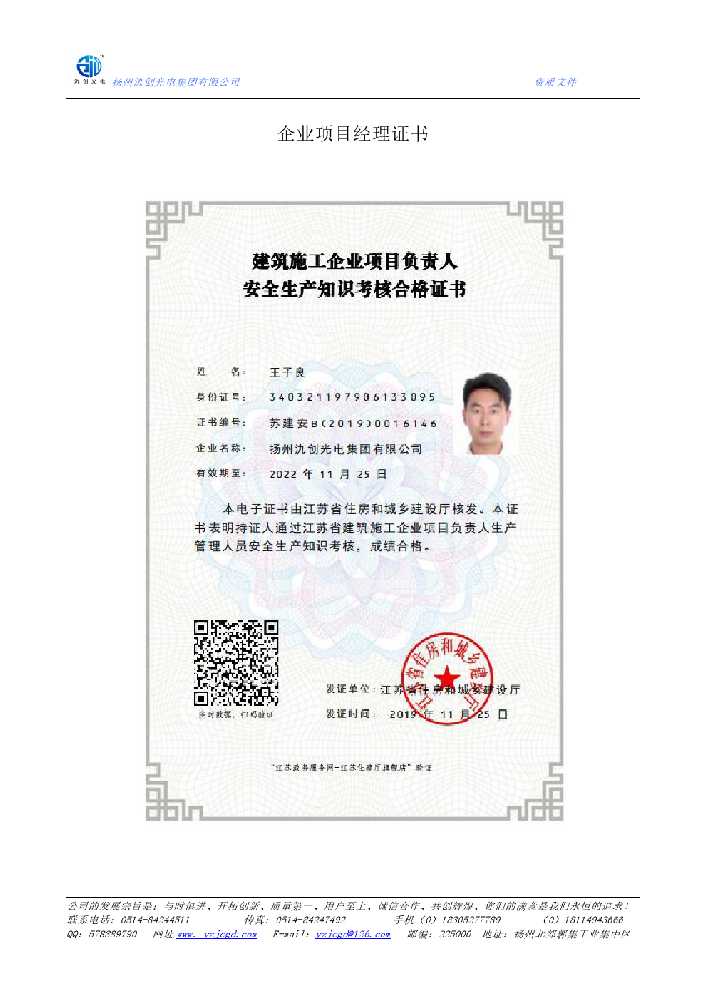 肇州县企业项目经理证书