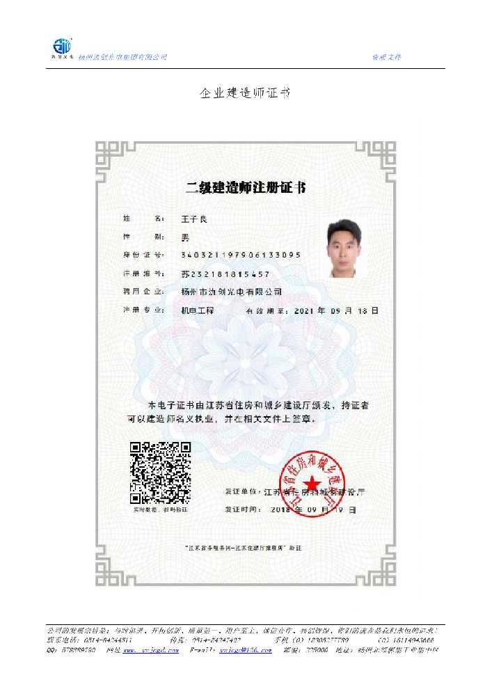 肇州县企业建造师证书