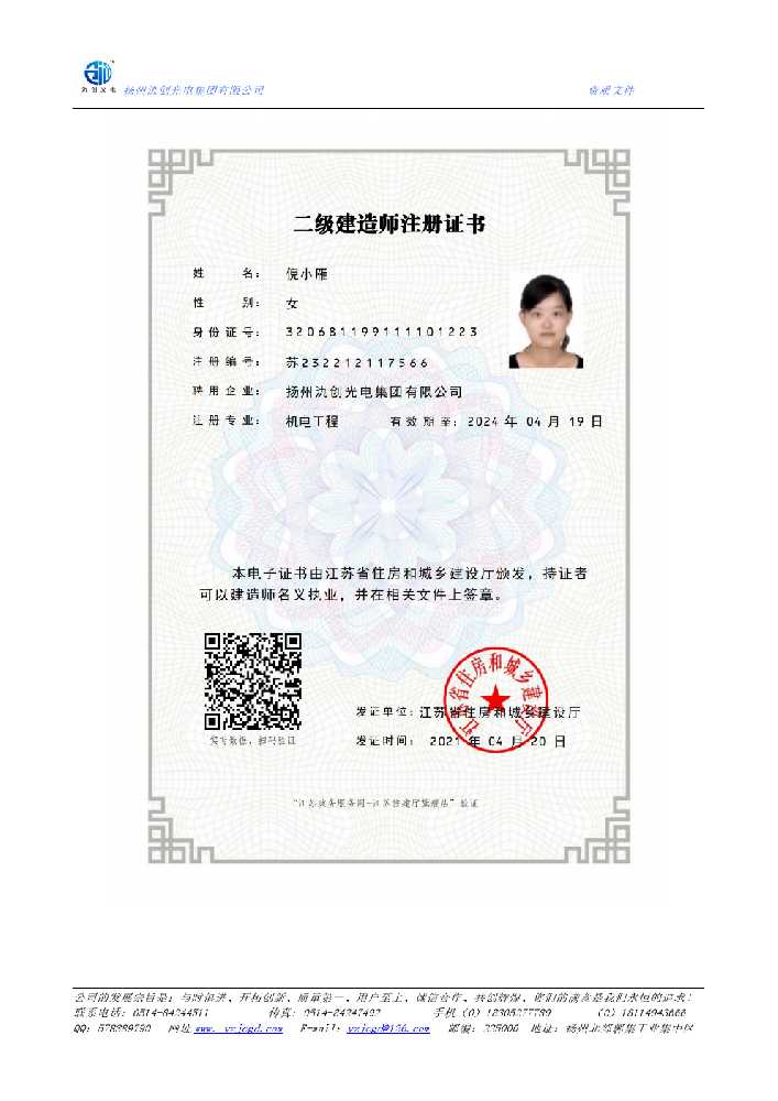 肇州县二级建造师注册证书