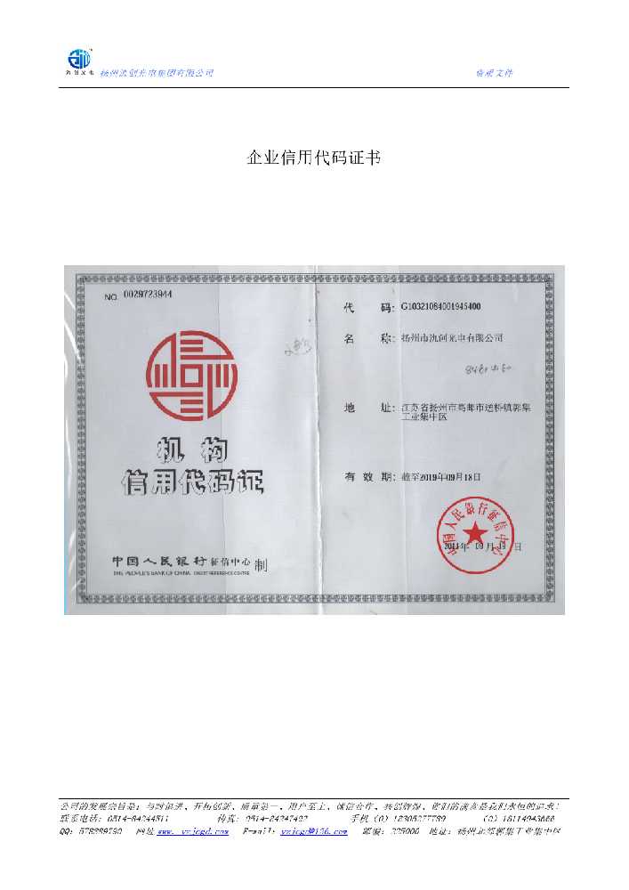 肇州县企业信用代码证书
